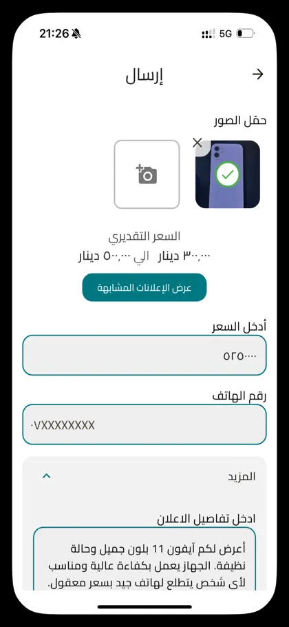 Screenshot 6 di 6 di راقي: إعلانات محلية