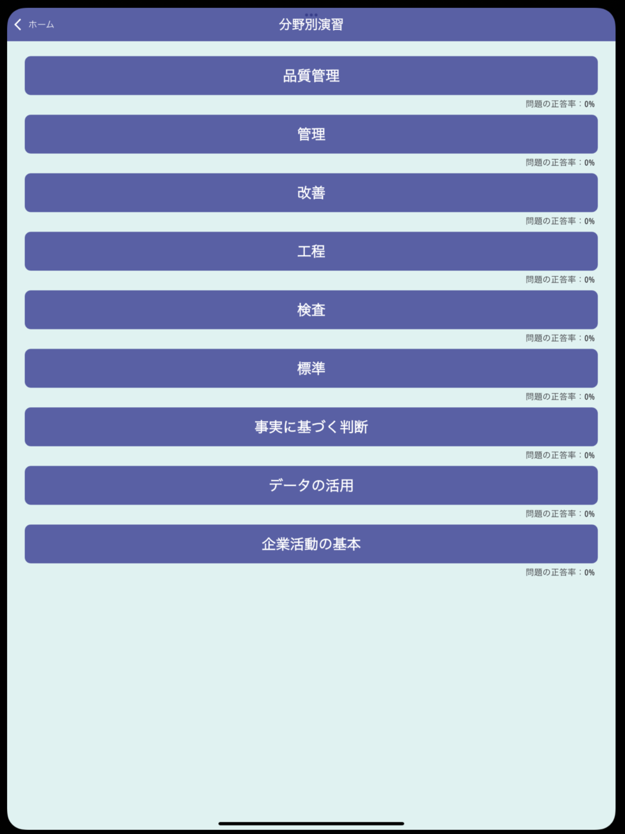 QC検定4級合格アプリ screenshot 7