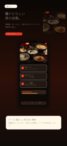 麺ナビ screenshot