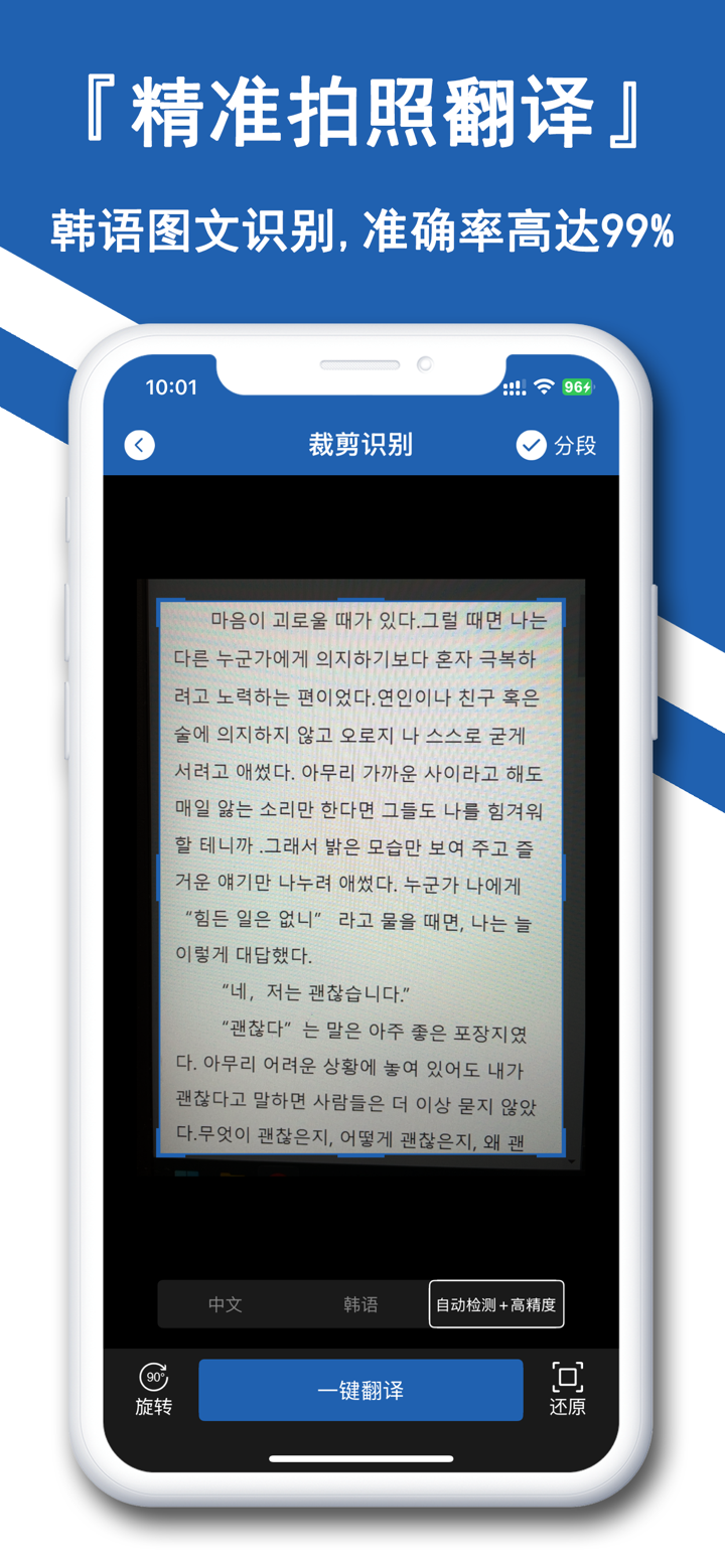 韩语翻译官-随身韩文拍照翻译软件 screenshot 4