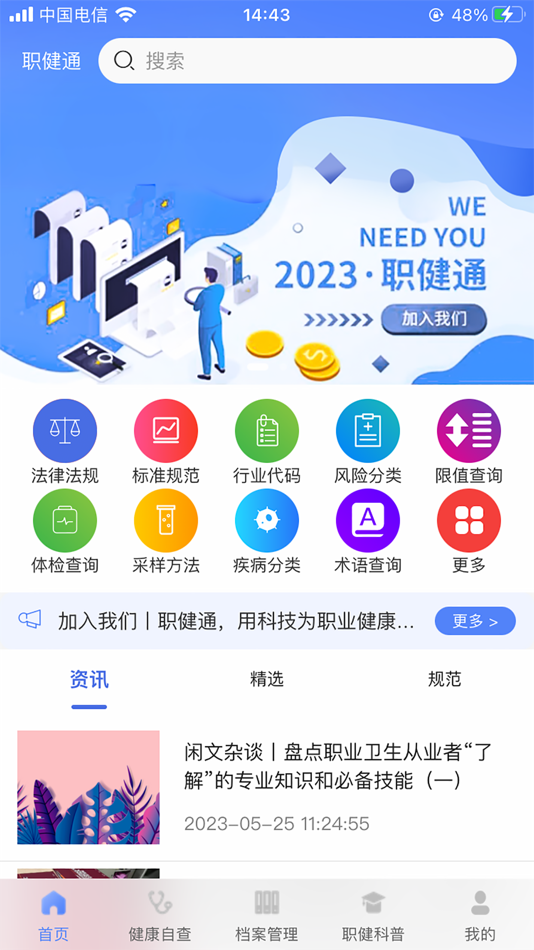 #1. 职健通 (iOS) 来自: 彩虹 梅
