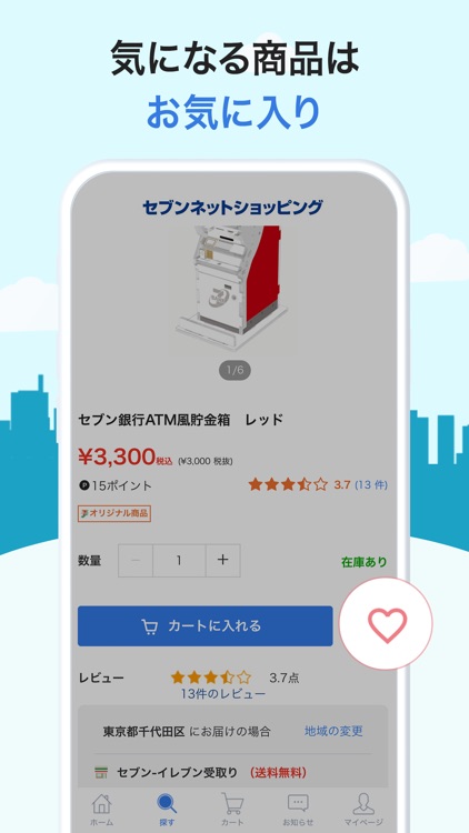 セブンネットショッピング 公式アプリ screenshot-4