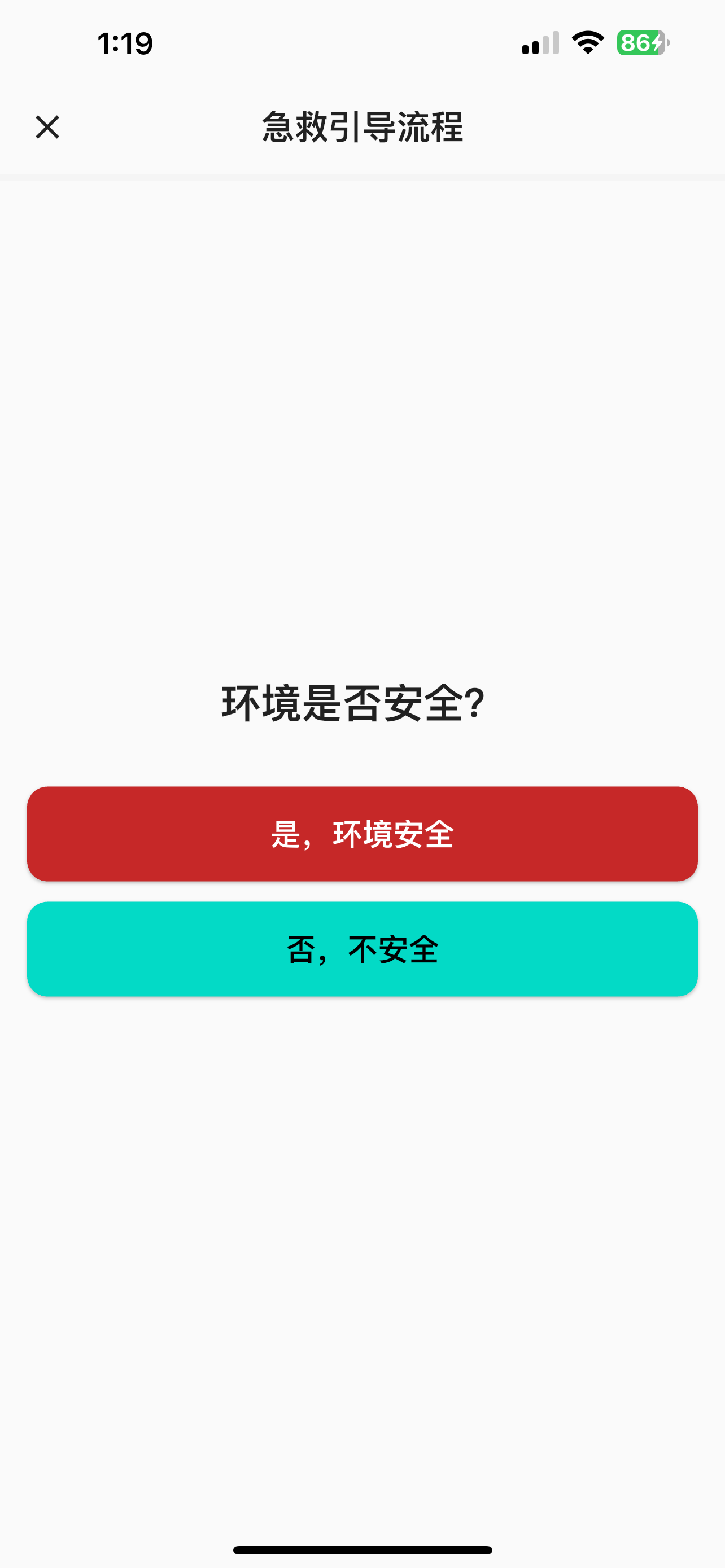 心脏病-急救ABCDE screenshot 4
