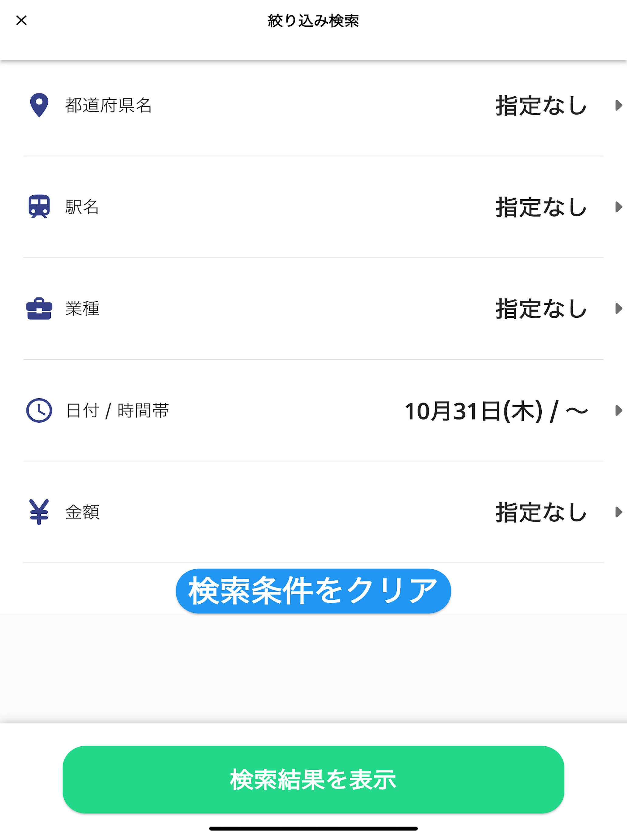 野嵩商会専用のOBOG/単発バイトアプリ screenshot 9