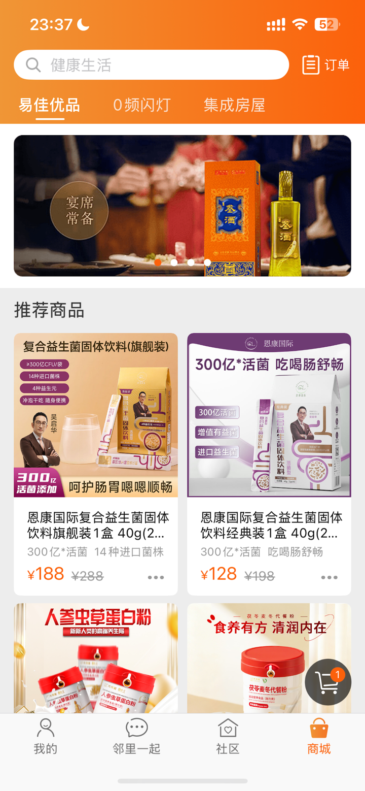 易佳有您 screenshot 6