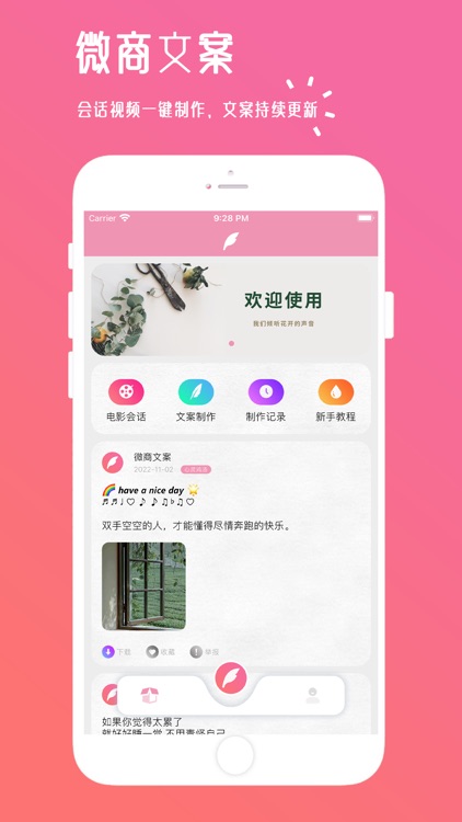 微商文案-模拟聊天对话电影制作