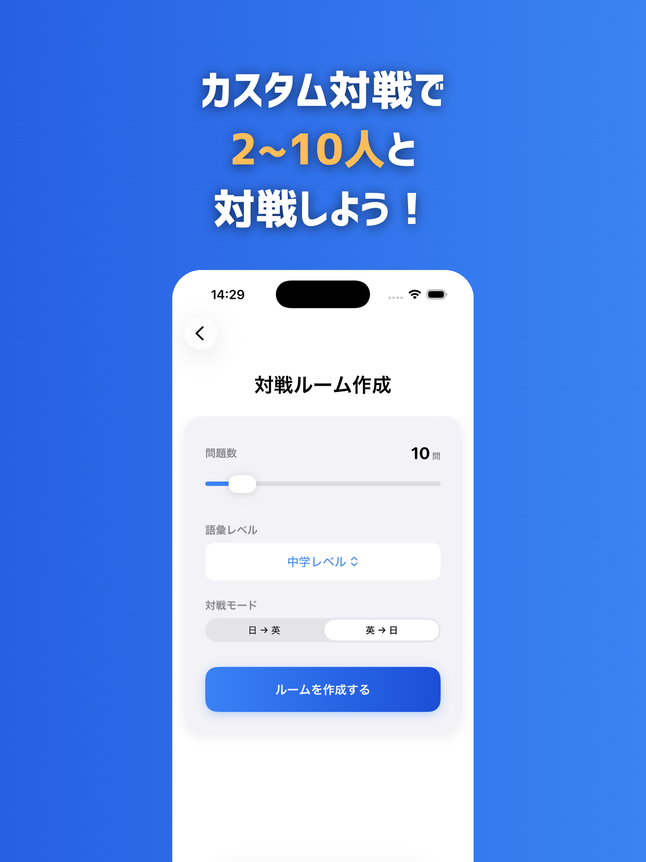 VOCA : オンライン英単語バトル！