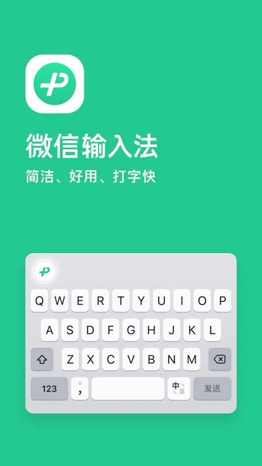 #1. 微信输入法 (iOS) 由: Tencent Technology (Shenzhen) Company Limited