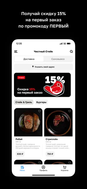 Честный Стейк screenshot 2
