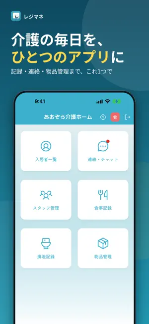 レジマネ screenshot 1