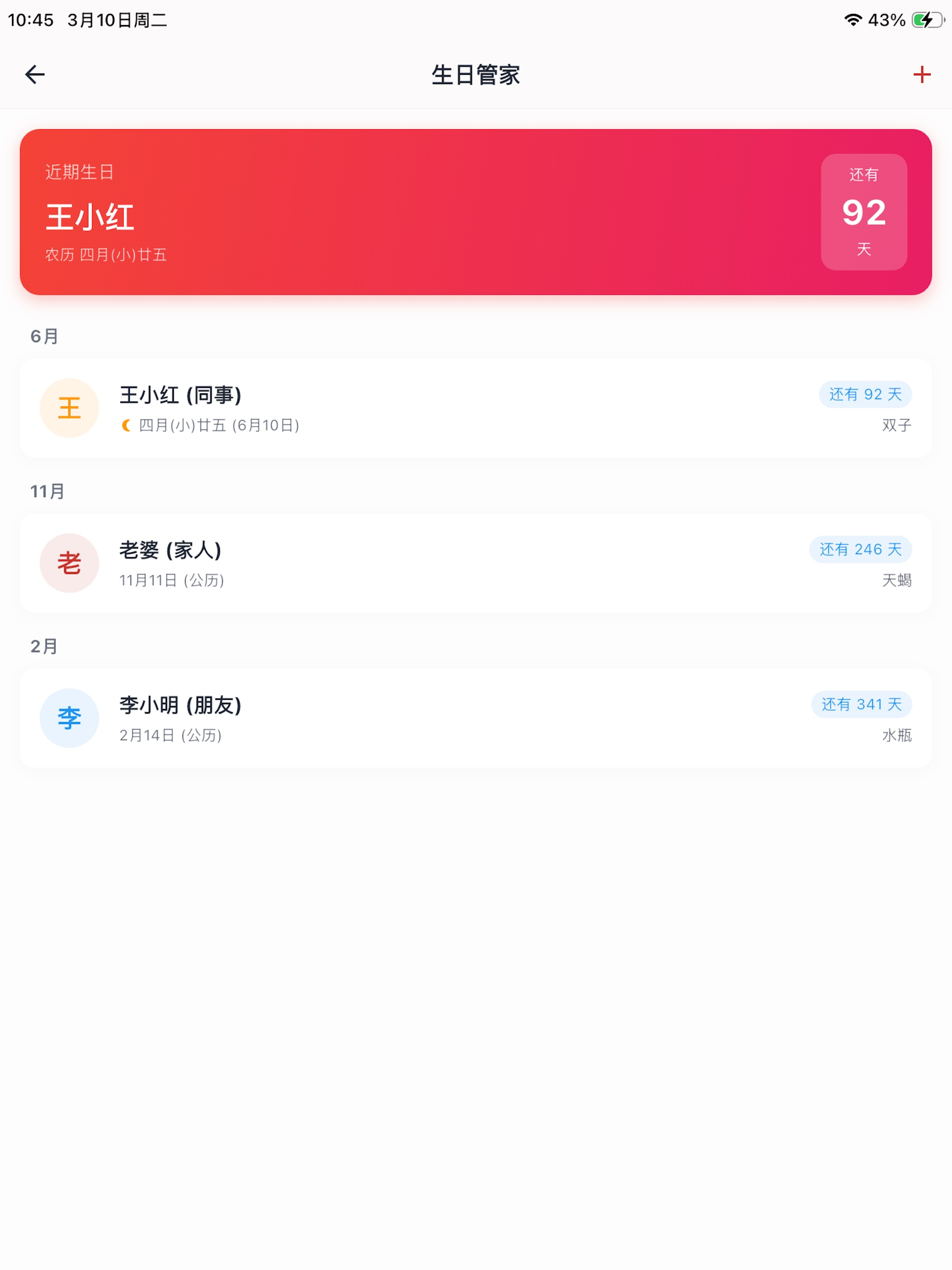 天运合时-Calendar