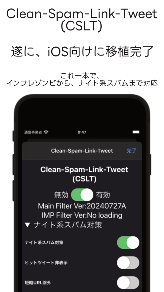 #1. Clean-Spam-Link-Tweet (iOS) 由: Nobumasa Kawaguchi