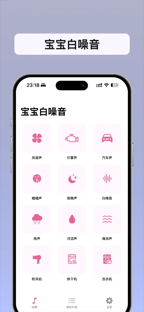 婴儿白噪音 &ndash; 新生儿白噪音 哄娃入睡应用截图