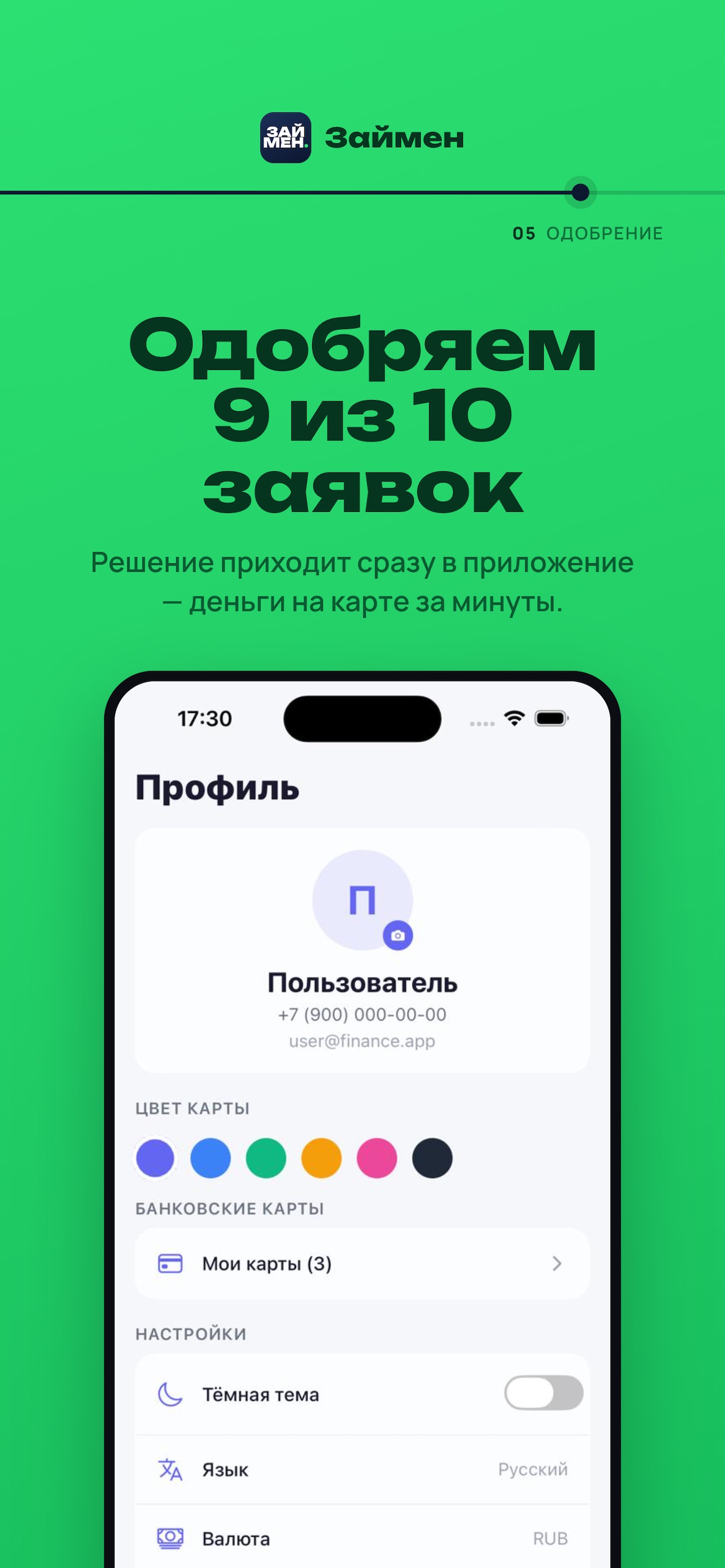 Screenshot 5 of Займен.рф: займы на карту