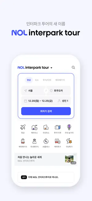 NOL 인터파크투어 iPhone screenshot 1