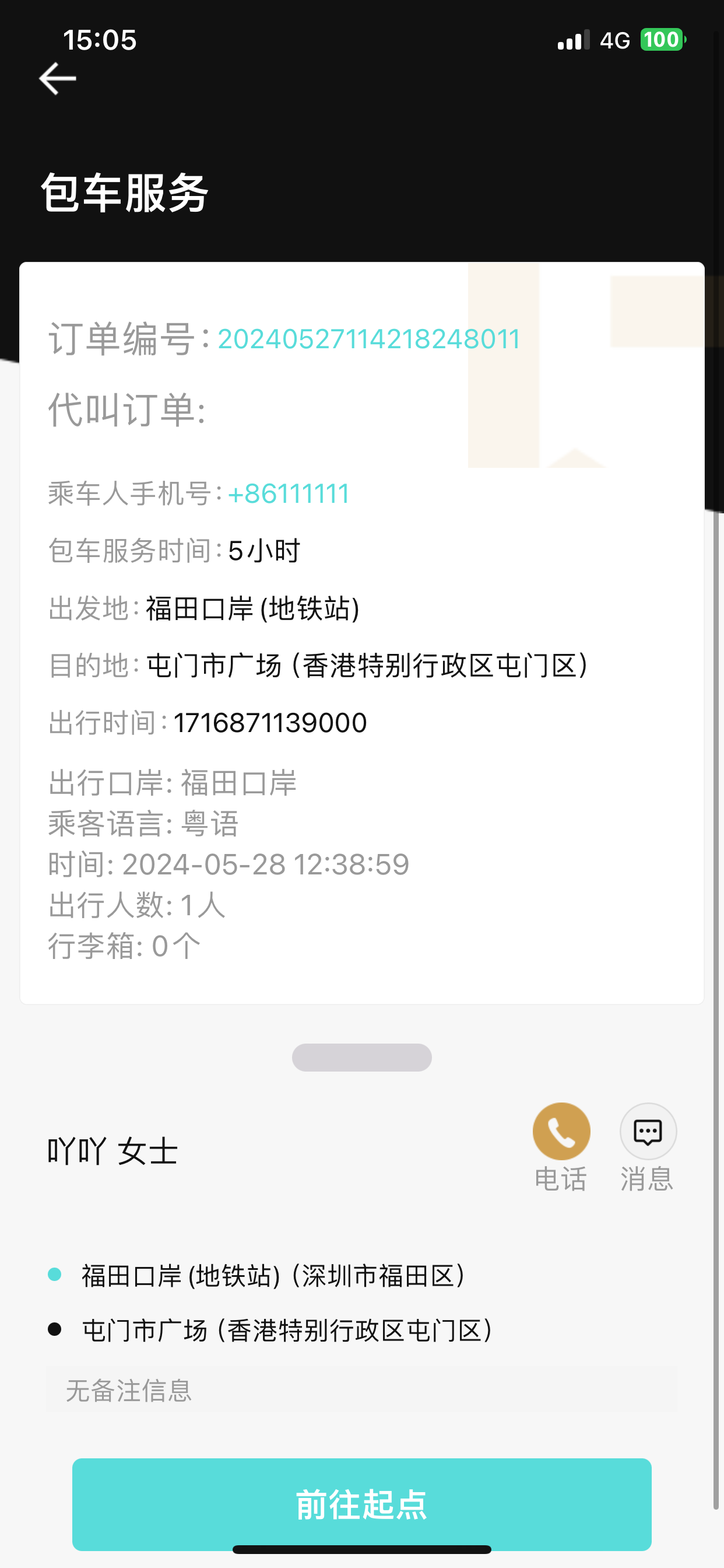 飞牛司机端