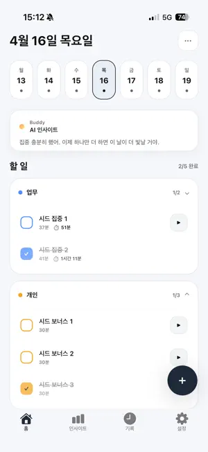 molipDo 몰입도 screenshot 1
