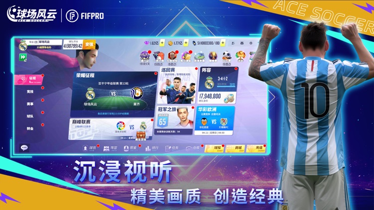 球场风云-FIFPro正版授权足球电竞游戏 screenshot-4