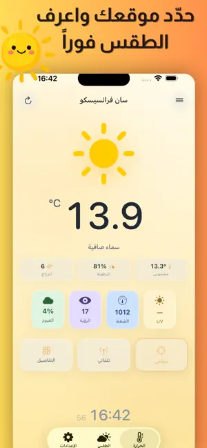 درجة حرارة الغرفة iPhone screenshot 1