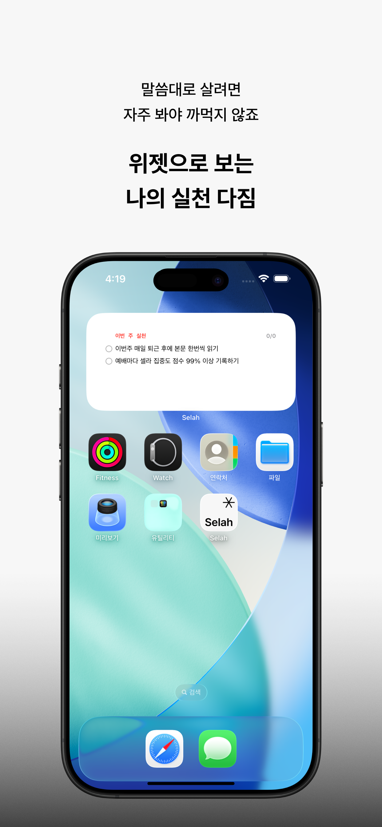 셀라 Selah: 예배 말씀 노트 screenshot 6