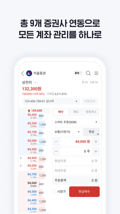 증권플러스: 모든 투자 정보를 한 곳에서 screenshot
