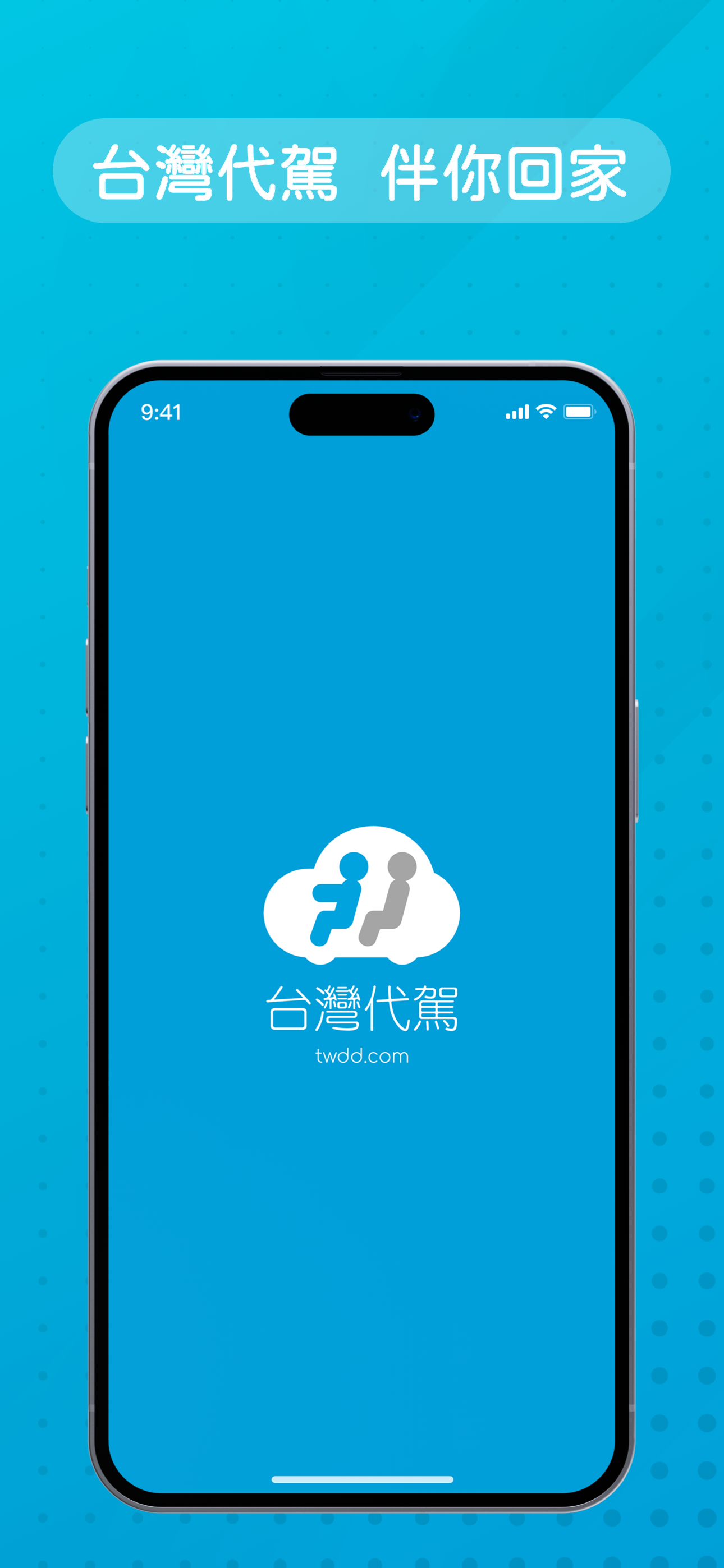 台灣代駕 TWDD