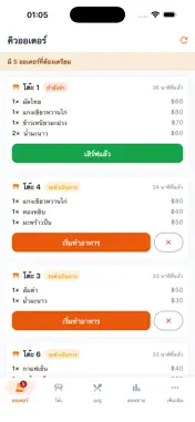 ThaiQROrder screenshot 5