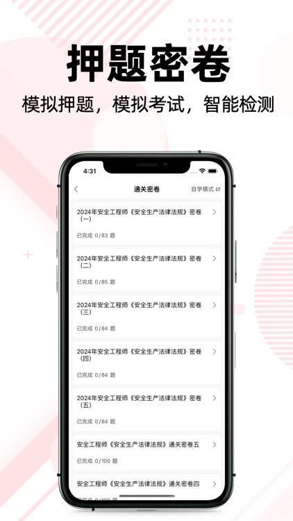 注册安全工程师题库2022