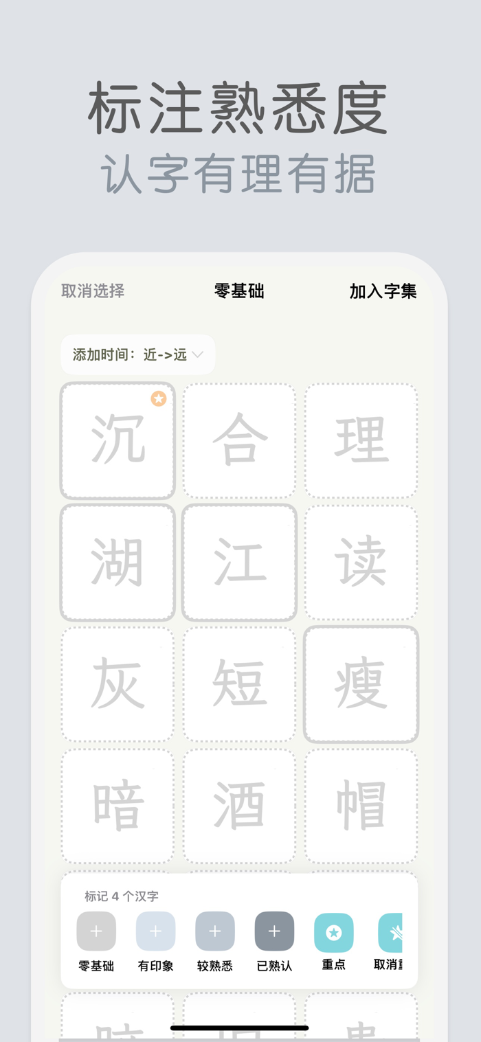 轻巧识字 - 科学复习, 轻松认字