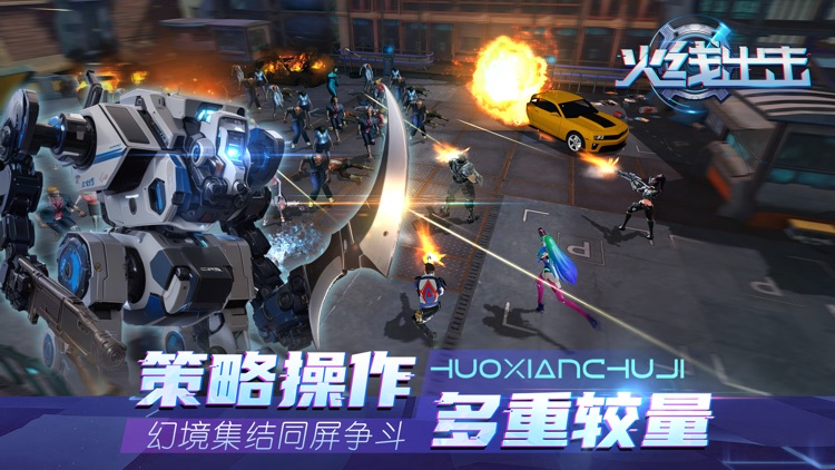 火线出击 - 机甲战队 screenshot-4