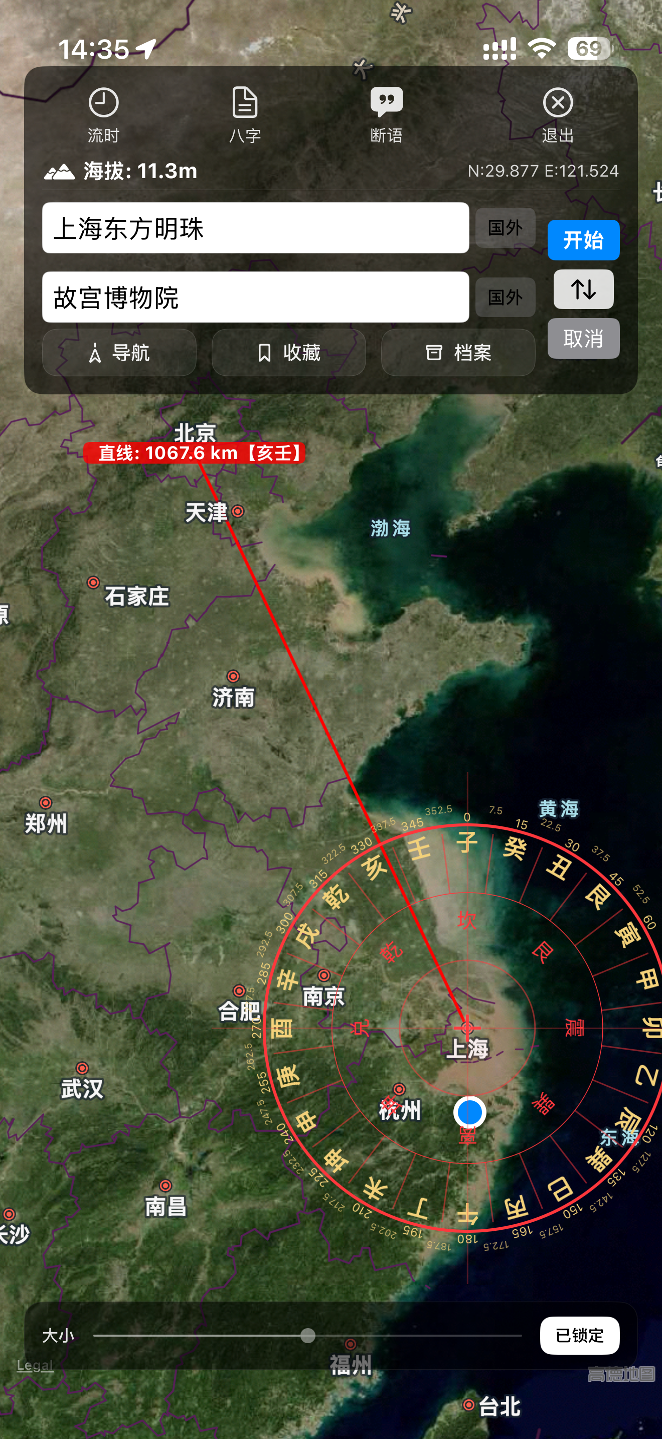 时空八字 screenshot 9