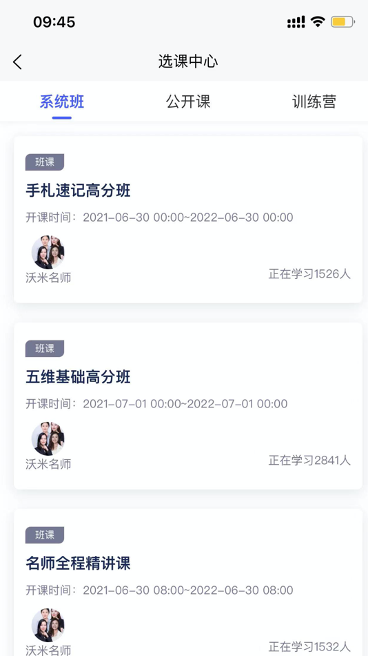 #2. 沃米易学-考试通关助手 (iOS) 由: Huaxia womi (Beijing) Education Technology Co., Ltd.