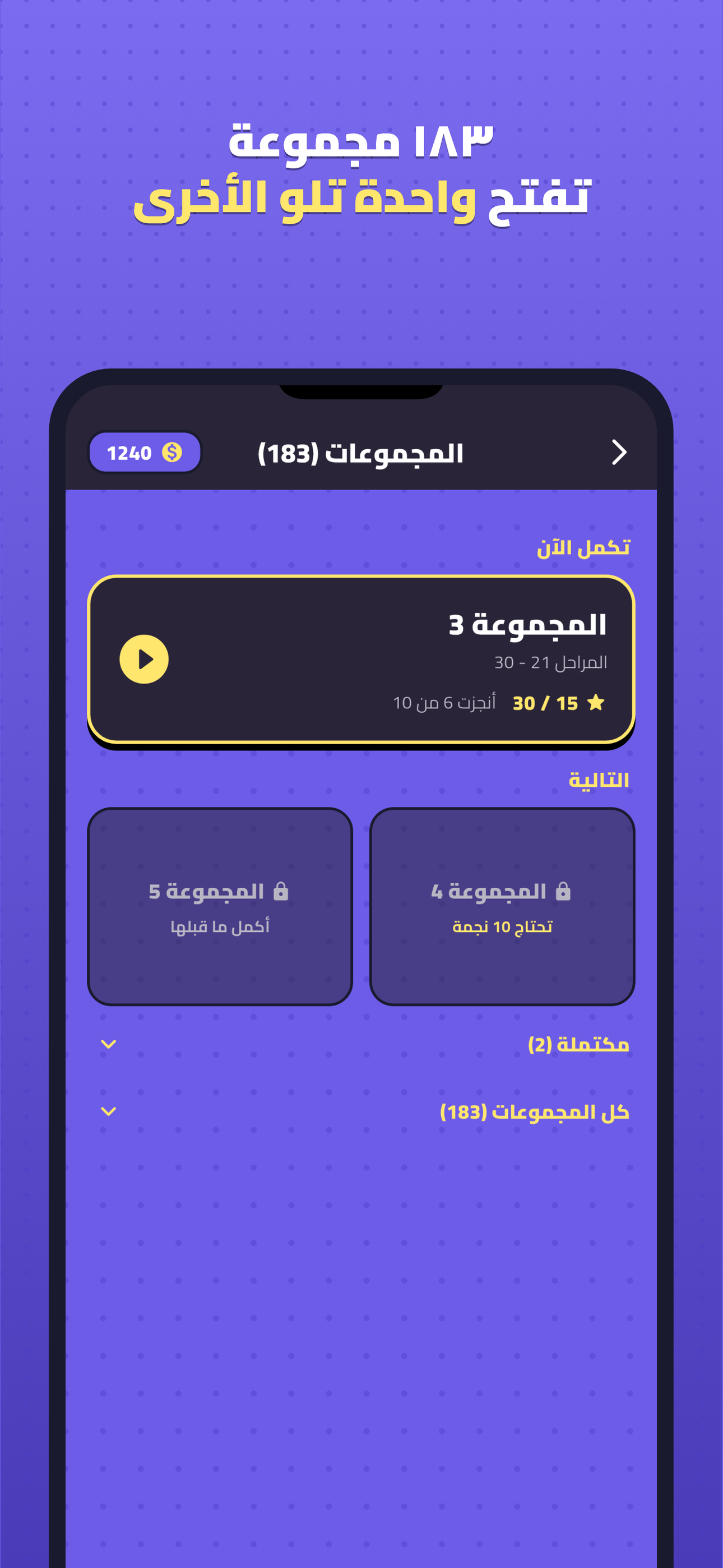 الجهبذ - ألغاز كلمات وثقافة screenshot 2