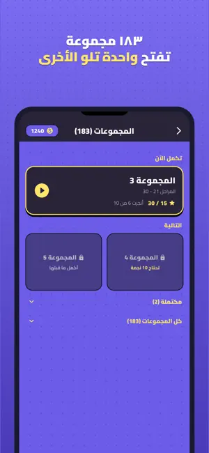 الجهبذ - ألغاز كلمات وثقافة screenshot 2