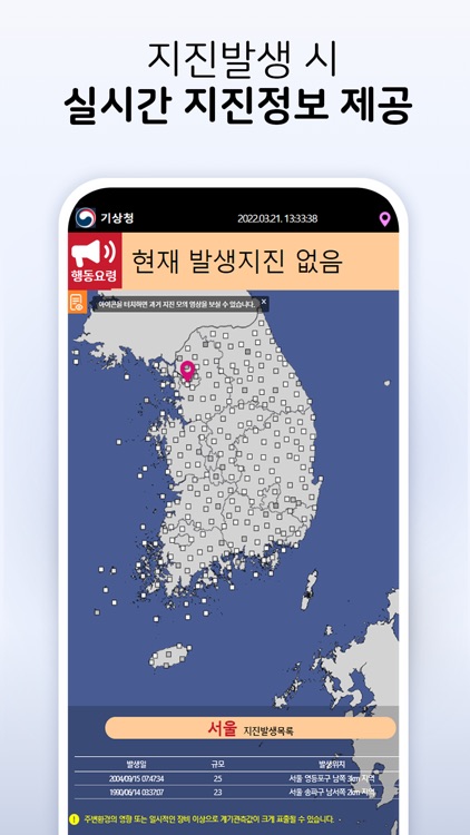 기상청 날씨알리미 screenshot-6