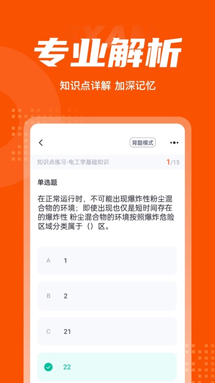 消防设施操作员考试聚题库-搜题刷题视频学习平台 screenshot-3