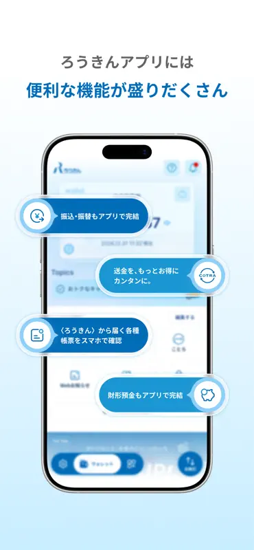 ろうきんアプリ screenshot 3 of 5