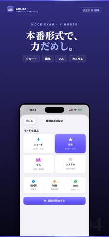 AML/CFTスタンダードコース 試験対策｜問題集 のスクリーンショット