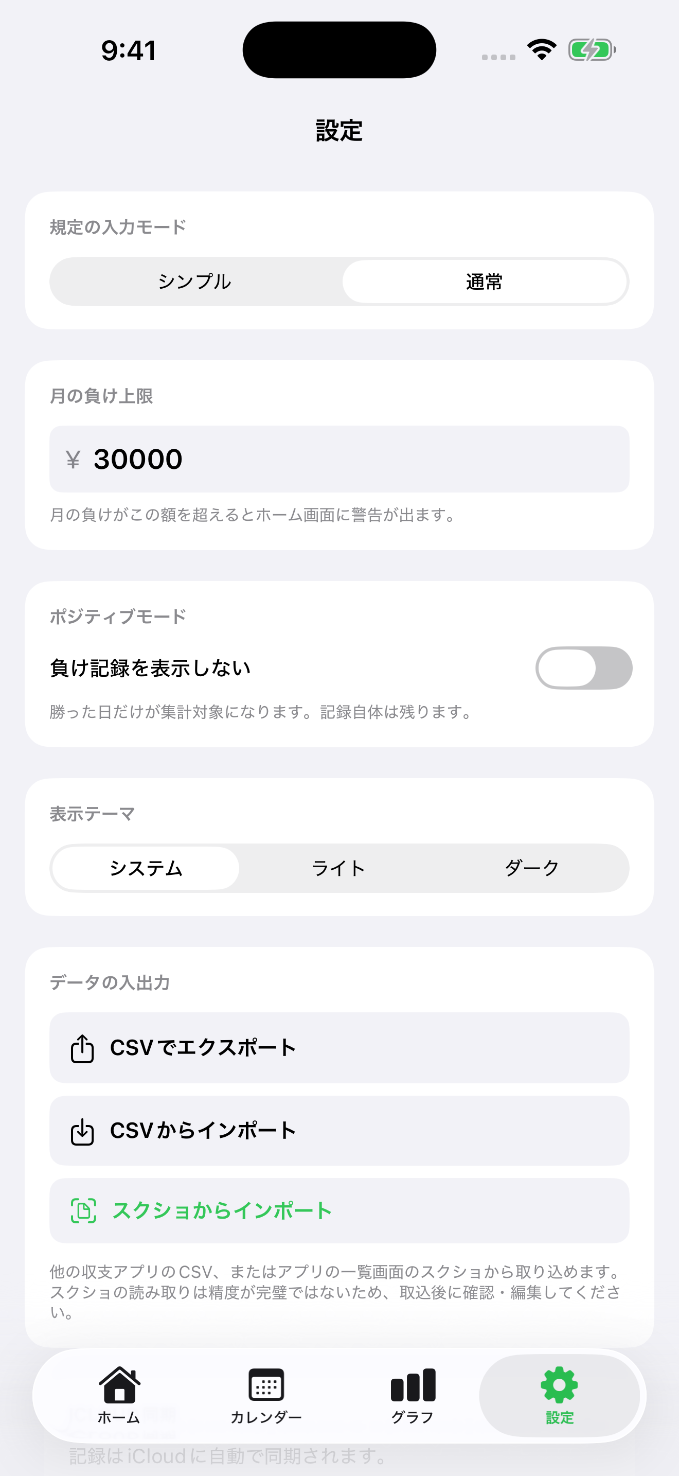 パチ収支管理 - ヤルヲでも簡単に使える