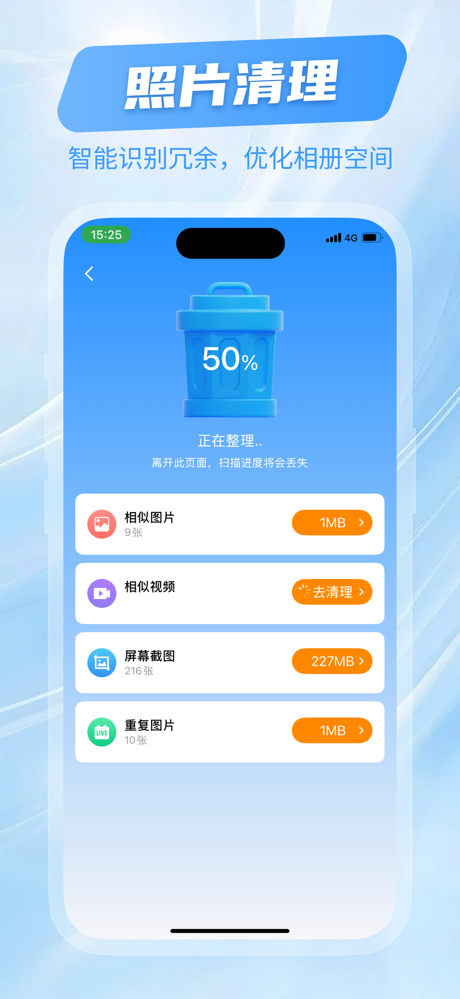手机优化助手 - 照片清理·骚扰拦截·内存加速 screenshot 2