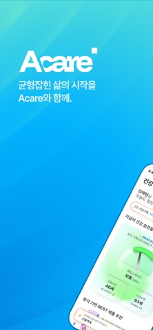 Acare - 애터미 에이케어 screenshot