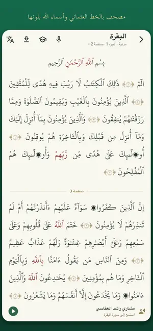 قَبَس: القرآن الكريم screenshot 1