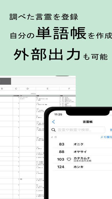 カタカムナ言霊帳 screenshot1