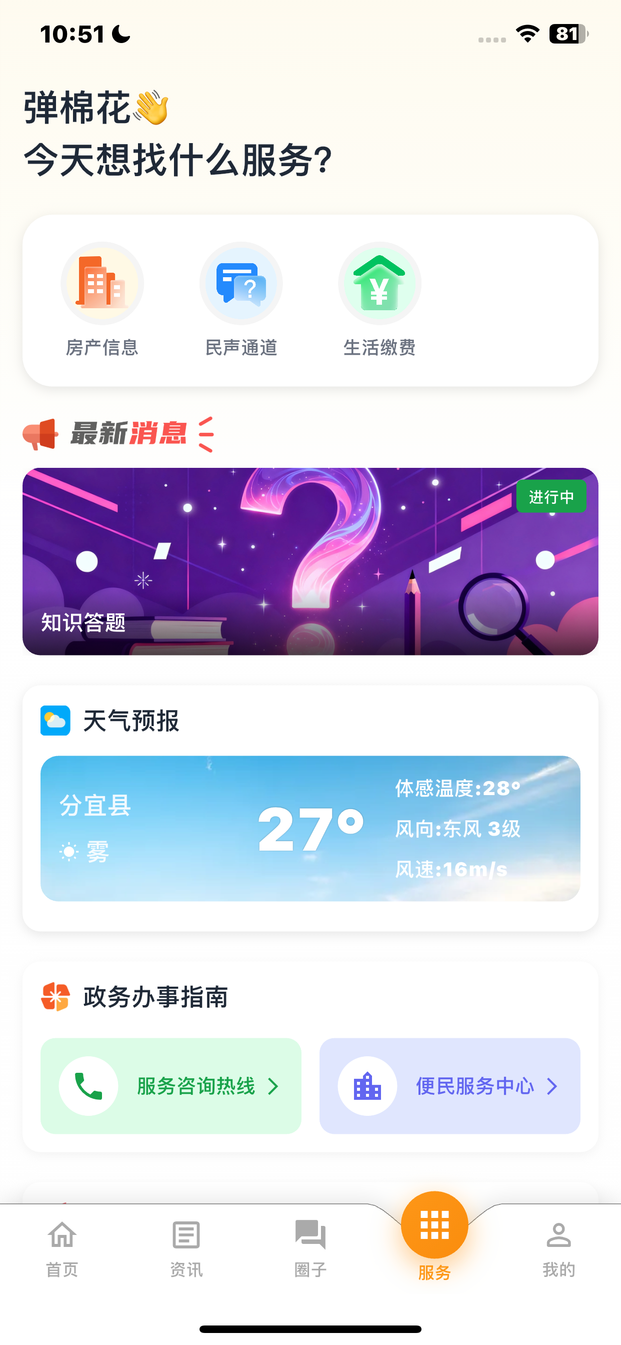 分宜宜事通
