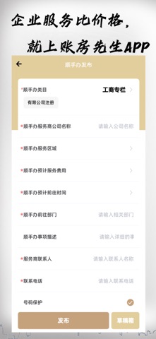 账房先生 screenshot