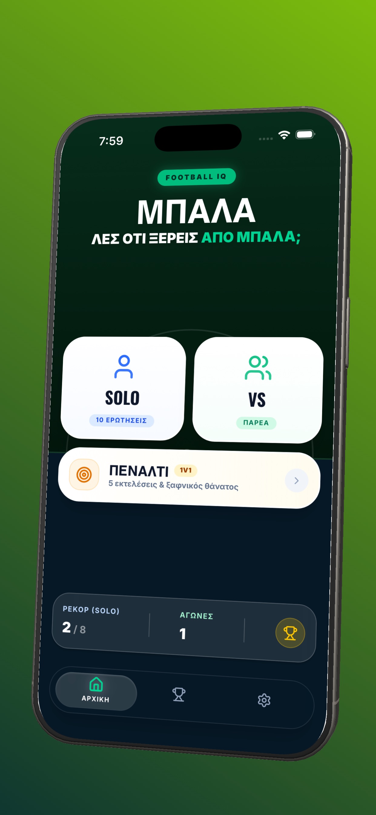 Screenshot 1 of ΜΠΑΛΑ – Football IQ