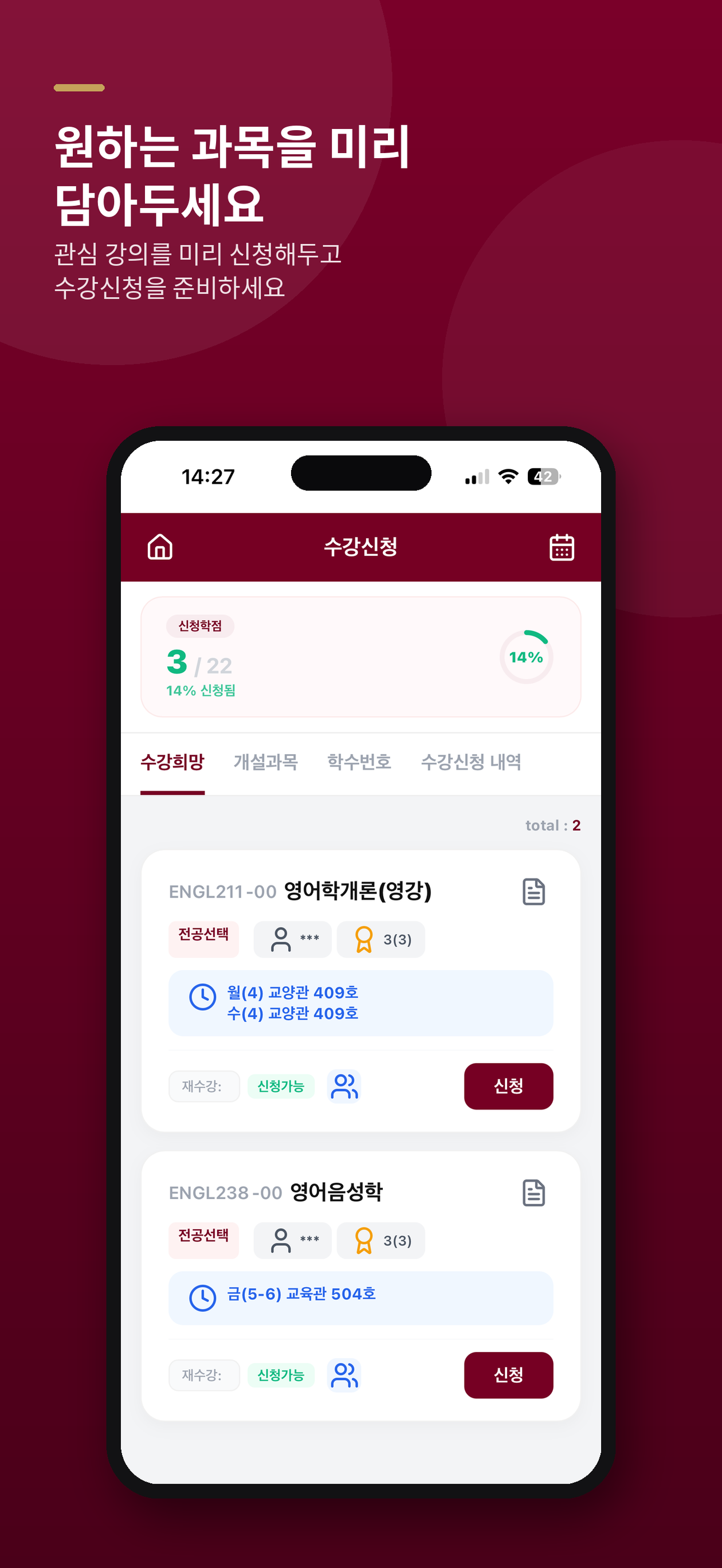 고려대학교 수강신청 screenshot 3