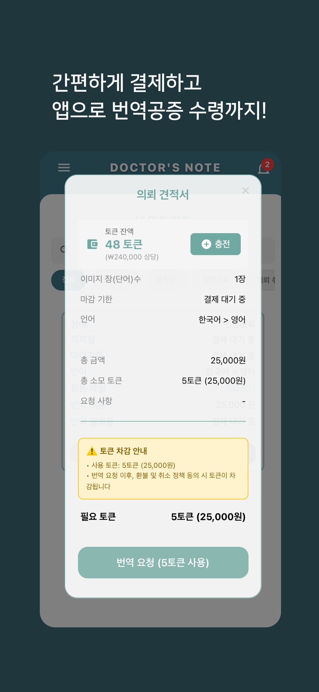 닥터스 노트 screenshot 4