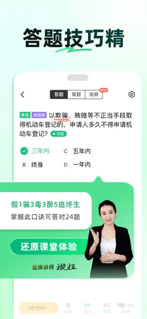 驾校一点通-2026驾校学车考驾照科目一科目四题库软件APP iPhone screenshot 4