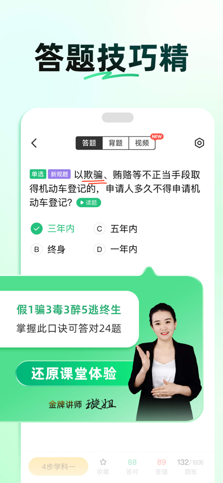 驾校一点通-2026驾校学车考驾照科目一科目四题库软件APP screenshot 4
